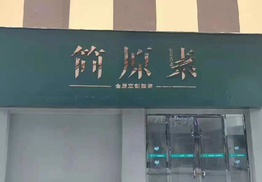 石泉门面招牌做什么颜色比较吸引人？