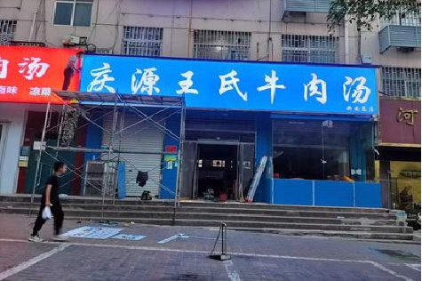 石泉喷绘招牌
