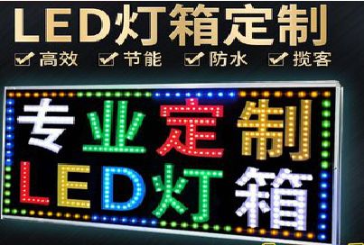 石泉LED招牌制作工艺与方法。