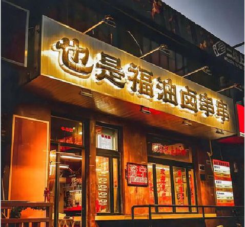 石泉店招的类型
