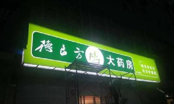 石泉灯箱门头该如何来固定呢？