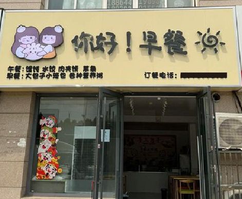 石泉早餐店招牌如何设计制作？