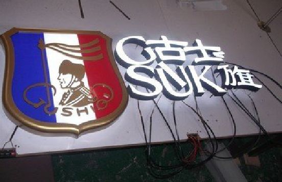 石泉LED发光字招牌制作简要说明。