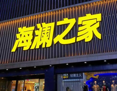 石泉品牌连锁店常用的几种广告招牌的类型。