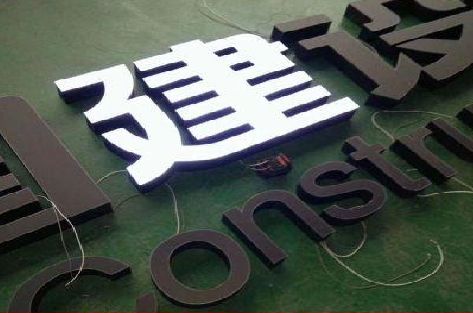 石泉黑白板亚克力发光字的优缺点？