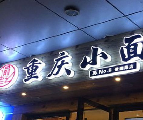 石泉影响发光字招牌日耗电量的因素有哪些？