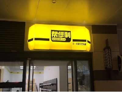 石泉灯箱门头的核心优势。