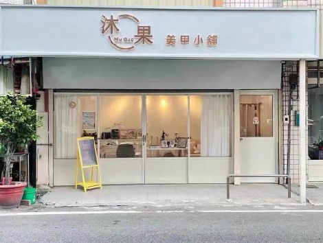 石泉美甲小店的招牌如何做，实用又不贵？